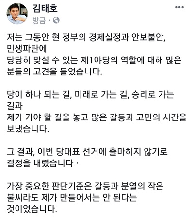 자유한국당 김태호 전 국회의원이 1월 23일 쓴 페이스북.