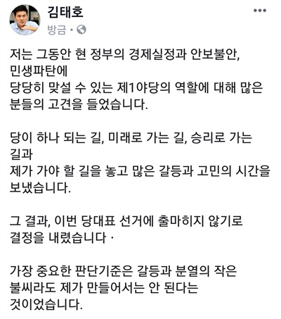  자유한국당 김태호 전 국회의원이 1월 23일 쓴 페이스북.