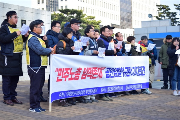 '암적 존재' 운운, 공안검찰 규탄 기자회견