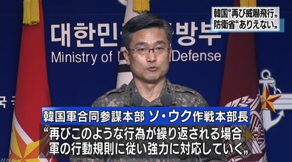 한국 국방부의 일본 자위대 초계기 저공비행 발표를 보도하는 NHK 뉴스 갈무리.
