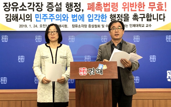  인제대학교 고영남·박지현 교수는 이영철 전 김해시의원과 함께 24일 김해시청에서 기자회견을 열어 장유 소각장 증설 계획 철회를 촉구했다.