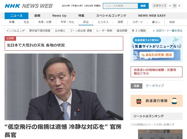 일본 정부 대변인 스가 요시히데 관방장관의 해상 자위대 초계기의 저공비행 부인 발언을 보도하는 NHK 뉴스 갈무리.