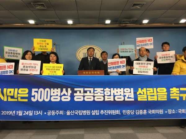 추진위와 김종훈 의원(울산 동구)이 24일 오후1시 국회 정론관에서 500병상 울산 공공병원 설립을 요구하는 기자회견문을 열고 있다.

 

