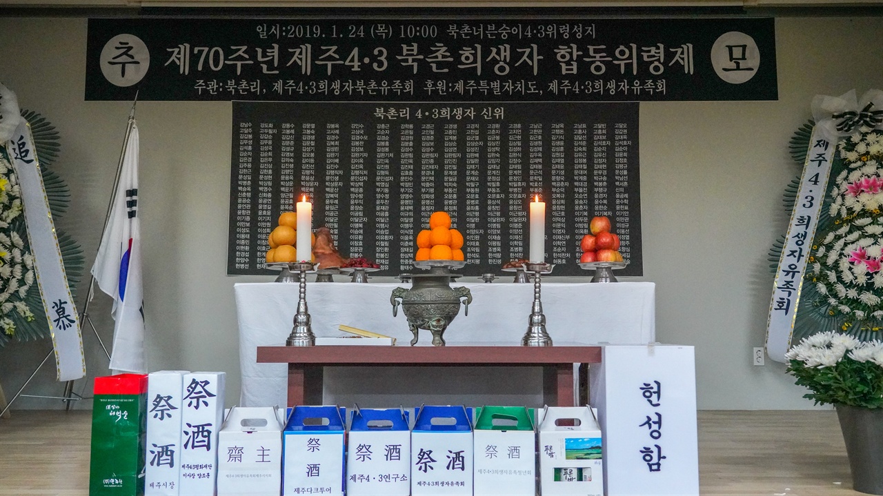 제70주년 제주4·3 북촌희생자 합동위령제가 제주시 조천읍 북촌리 너븐숭이 위령성지에서 거행됐다.