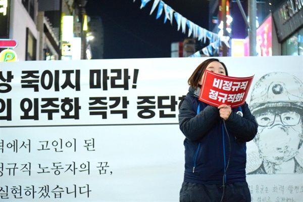 청년 비정규직 故김용균  6차 부산 추모행동의 날