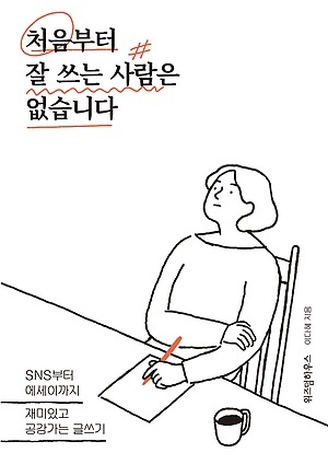 이다혜 지음/ 위즈덤하우스/ 초판 1쇄 인쇄 2018년 10월 2일/ 13800원