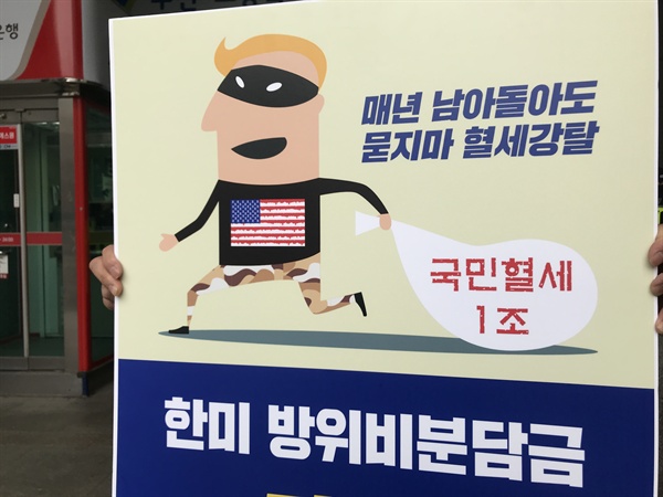 적폐청산사회대개혁 부산운동본부는 25일 부산 미영사관 앞에서 "방위비분담금 인상압박 미국 규탄"을 했다.