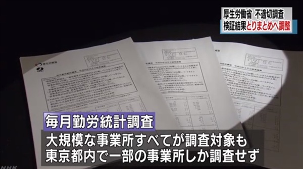 일본 후생노동성의 '통계 부정' 사태를 보도하는 NHK 뉴스 갈무리.