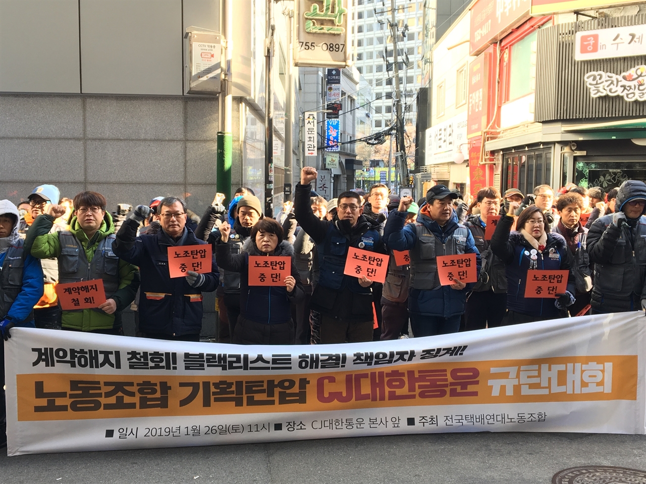  26일 택배노조가 서울 중구에 있는 CJ대한통운 본사 앞에서 집회를 열고 "합법적인 노동조합을 기획 탄압하고 있다"라고 규탄했다.