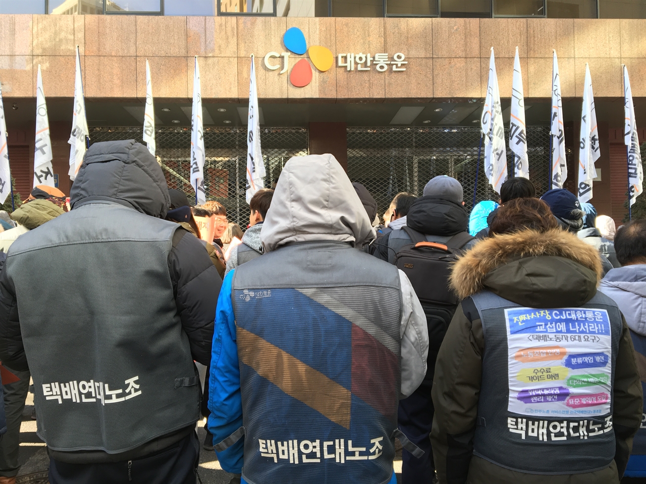  26일, 서울 중구에 있는 CJ대한통운 본사 앞에서 택배노조가 '노조 탄압'을 규탄하며, 집회를 열었다.