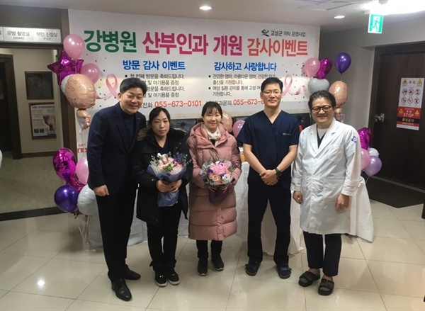 1월 26일 경남 고성군 고성읍에 있는 강병원산부인과에서 있었던 ‘첫번째·백번째 방문자 선물증정 행사’.