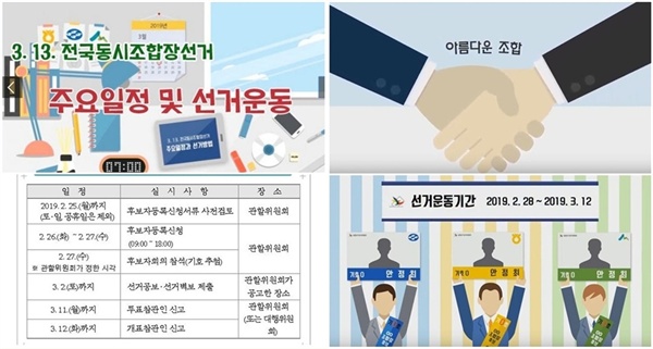 3월 13일 실시되는 제2회 전국동 조합 선거는 전국에서 약 1300여 명의 농·수협·산림조합장을 선출하게 된다. 이 같은 조합장 선거는 그 규모에 있어서 광역과 기초단체장을 선출하는 지방선거보다도 주목된다.