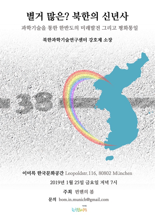 "별거 많은? 북한의 신년사" 포스터