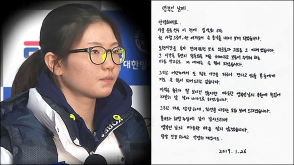 성폭력 피해 사실을 알린 심석희 선수는 김정숙 여사에게 편지와 머플러 선물을 받고 답장을 보냈다.