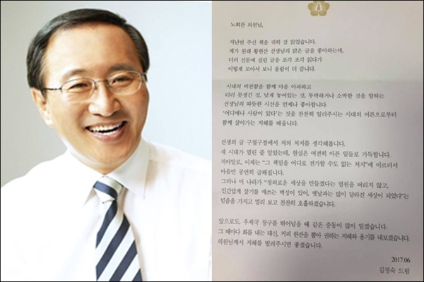 2017년 故 노회찬 의원이 공개한 김정숙 여사의 편지.