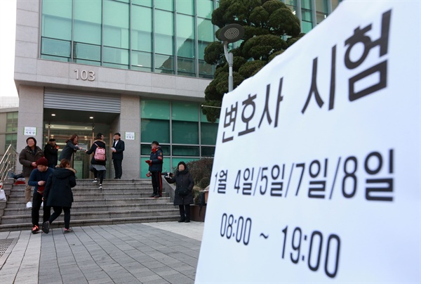 제5회 변호사 시험이 시행된 지난 2016년 1월 4일 응시자들이 서울 중앙대학교에 마련된 시험실로 들어서고 있다.(자료사진)