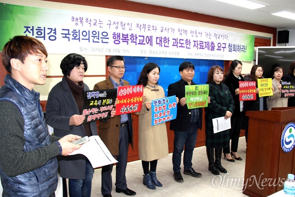 행복학교 경남학부모네트워크는 1월 28일 경남도교육청 브리핑실에서 기자회견을 열었다.