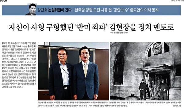 지난 23일 '중앙일보'에 실린 기사 '자신이 사형 구형했던 반미 좌파 김현장을 정치 멘토로'. 