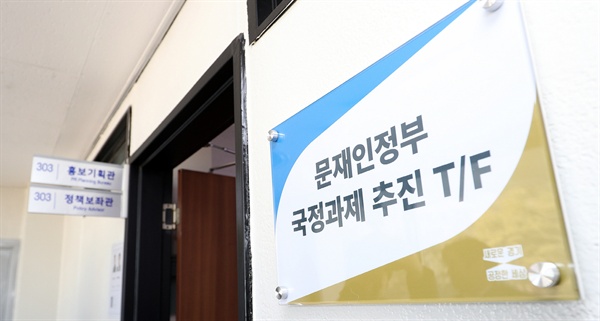 경기도 국정과제 추진 T/F 추진 상황실 