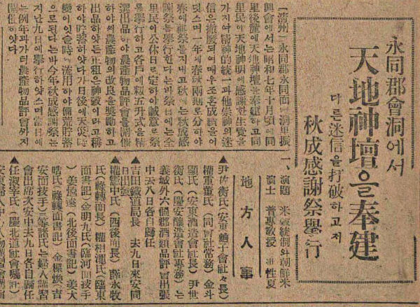 1934년 11월 12일자 매일신보 (자료:국립중앙박물관 홈페이지 캡처)