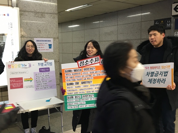 참여연대 청년공익활동가학교 '무지개약국팀' 학생들이 28일 서울 대학로에서 차별금지법 제정을 촉구하는 캠페인을 벌이고 있다.