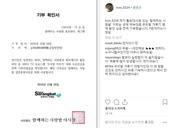  이승윤이 자신의 인스타그램에 올린 기부 확인서