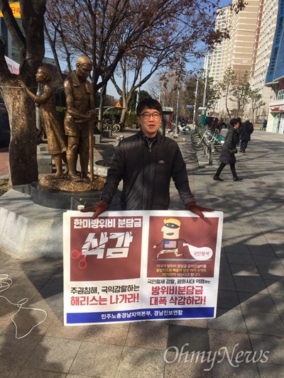  강성범 공무원노동조합 경남본부 조직부장이 29일 창원 정우상가 앞에서 1인시위를 벌이고 있다.