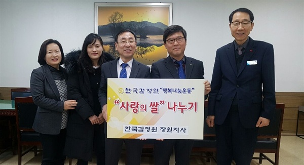 29일 한국감정원 창원지사는 쌀 100포를 창원 의창구 지역 무료급식소에 전달해달라며 기탁했다.