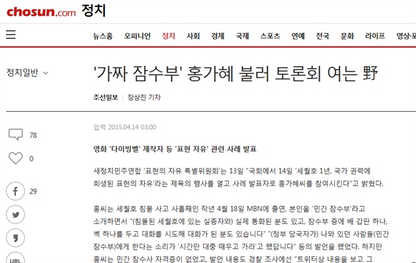  아직까지 조선닷컴에 남아 있는 홍가혜씨 관련 기사