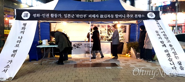 창원마산 인권자주평화다짐비 앞 광장에 차려진 고 김복동 할머니 분향소.