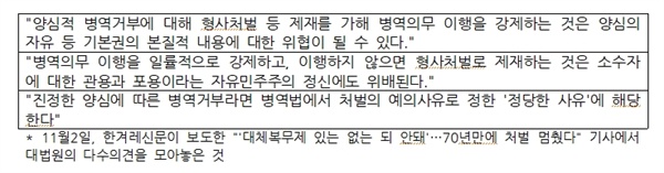 <표 > '양심적 병역거부 판결'에 대한 대법원의 다수 의견 