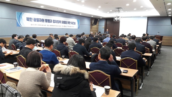 경상남도는 1월 29일 오후 창원컨벤션센터 601~602호 회의실에서 ‘북한 광물자원 활용과 경제협력 대응을 위한 워크숍’을 개최했다.