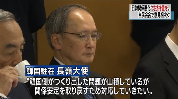 일본 자민당 의원들의 주한 일본대사 귀국 불가 주장을 보도하는 NHK 뉴스 갈무리.