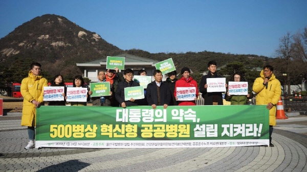  울산국립병원설립 추진위원회가 1월 24일 청와대 앞에서 "울산에 500병상 공공종합병원을 설립할 것"을 요구하는 기자회견을 하고 있다. 하지만 정부가 29일 300병상 산재병원으로 발표하자 시민사회가 반발하고 있다