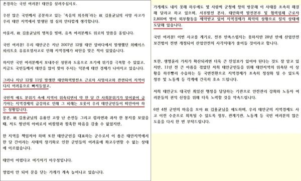  가세로 태안군수는 지난 7일 지역경제 회복을 위한 대국민 기자회견 전문이다. 가 군수는 기자회견에서 " 태안화력발전소 근로자 사망사고와 관련되어 지역이 다시 어려움으로 빠져들었다"면서 "국민적 애도 분위기 속에 지역이 위축되면서 약 한 달 간 사회분위기가 얼어붙어 급기야는 지역경제의 급강하로 인해 그 피해는 오롯이 우리 태안군민들이 떠안아야 하는 상황"이라고 말했다.  그러면서 "태안군의 지역경제도 사고 이전 수준으로 회복될 수 있도록 정부, 관계기관, 노동계 등 국민 여러분의 많은 도움을 다시 한 번 부탁한다"고 덧붙였다. 