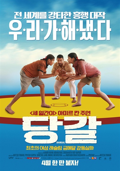  영화 <당갈> 포스터