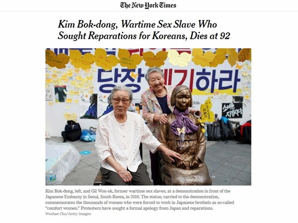 위안부 피해자 김복동 할머니의 별세 소식을 보도하는 <뉴욕타임스> 갈무리.