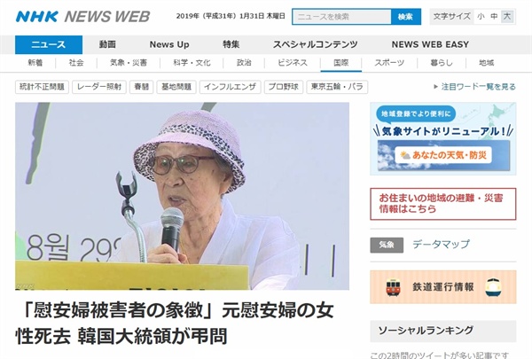 위안부 피해자 김복동 할머니의 별세 소식을 보도하는 일본 NHK 뉴스 갈무리.