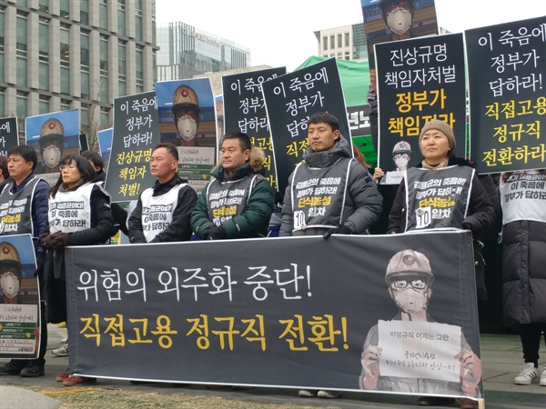 31일 오후 서울 종로구 광화문 광장에서는 고 김용균 사망사고 진상규명을 위한 한국서부발전·한국발전기술 추가 고소·고발 기자회견이 열렸다.