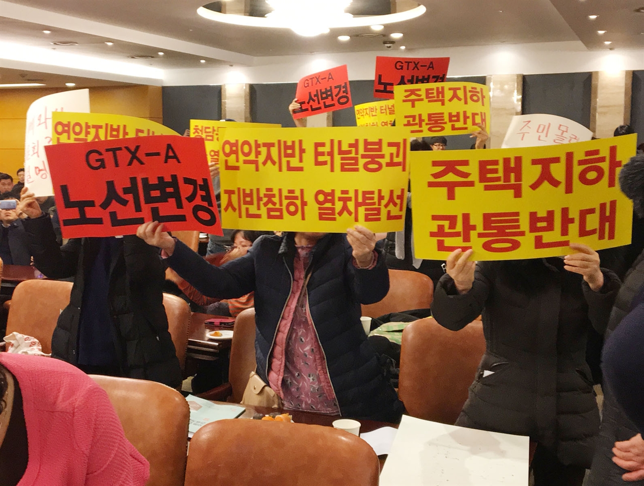 31일, 지하 대심도 건설토론회가 GTX-A 노선변경 철회를 요구하는 주민들의 반대에 부딪혀 무산됐다.