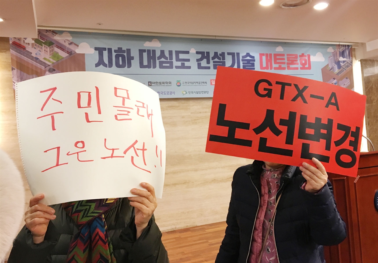 31일, 지하 대심도 토론회가 GTX-A 노선변경 철회를 요구하는 주민들의 반대에 부딪혀 무산됐다.