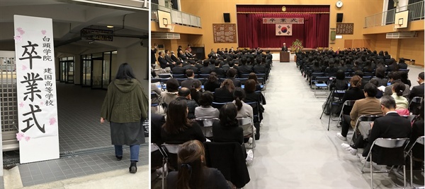           건국고등학교 정문에 세워놓은 졸업식 간판과 졸업식에서 오사카총영사관 총영사님(오태규) 축사 모습입니다.