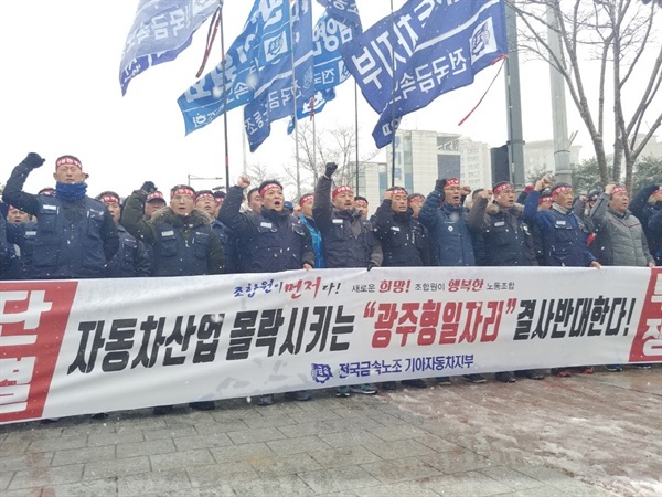  현대차노조, 기아차노조 등이 광주시와 현대자동차가 합작법인인 완성차 공장을 짓는 광주형 일자리 투자협약식을 가진 31일 오후 2시쯤 광주시청 앞에서 반대 기자회견을 하고 있다. 같은 시각 울산에서도 정치권과 각계가 일제히 광주형일자리 취소를 요구했다 

