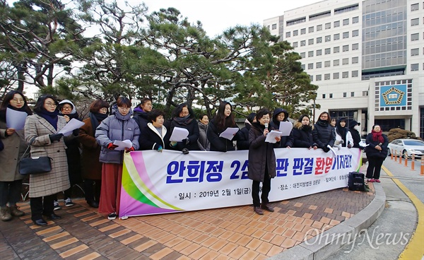 충청권미투공동행동은 1일 오후 대전지방법원 앞에서 기자회견을 열어 안희정 전 충남지사에 대한 '유죄' 판결에 대한 '환영'의 뜻을 밝혔다.