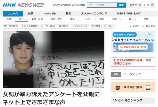 부친의 가정 폭력에 숨진 10세 소녀의 사망 사건을 NHK 뉴스 갈무리.