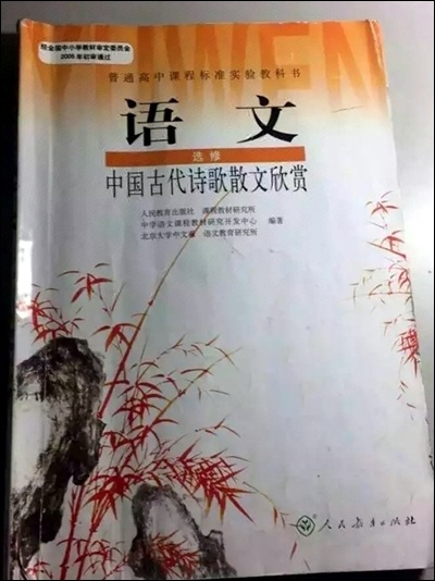 중국 고등학교 국어 교과서