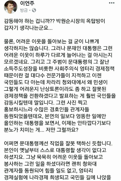 이언주 바른미래당 의원(경기 광명시을)이 3일 오전 자신의 페이스북에 올린 글.