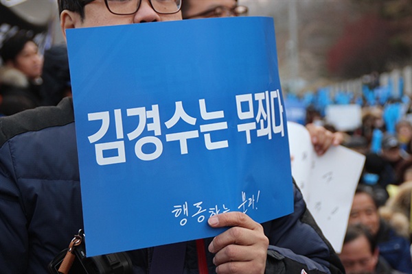 지난 2일(토) 대법원 앞에서 열린 집회에서 한 참가자가 김경수는 무죄라는 손 팻말을 들고 있다. 