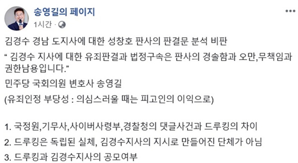 송영길 의원 페이스북 이미지 캡처 