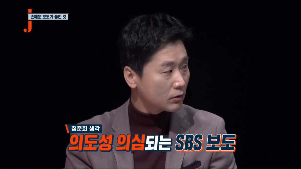 3일 방송된 KBS 1TV <저널리즘토크쇼J> 손혜원 보도, 무엇을 놓쳤나?